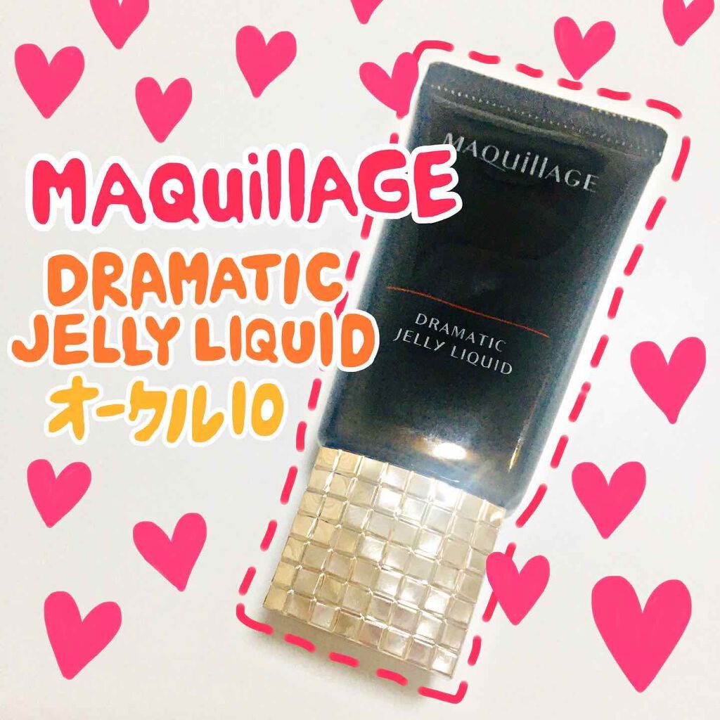 ドラマティックジェリーリキッド/マキアージュ/リキッドファンデーションを使ったクチコミ（1枚目）