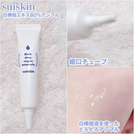 Birch Drop Vegan Ampoule/suiskin/美容液を使ったクチコミ(4枚目)