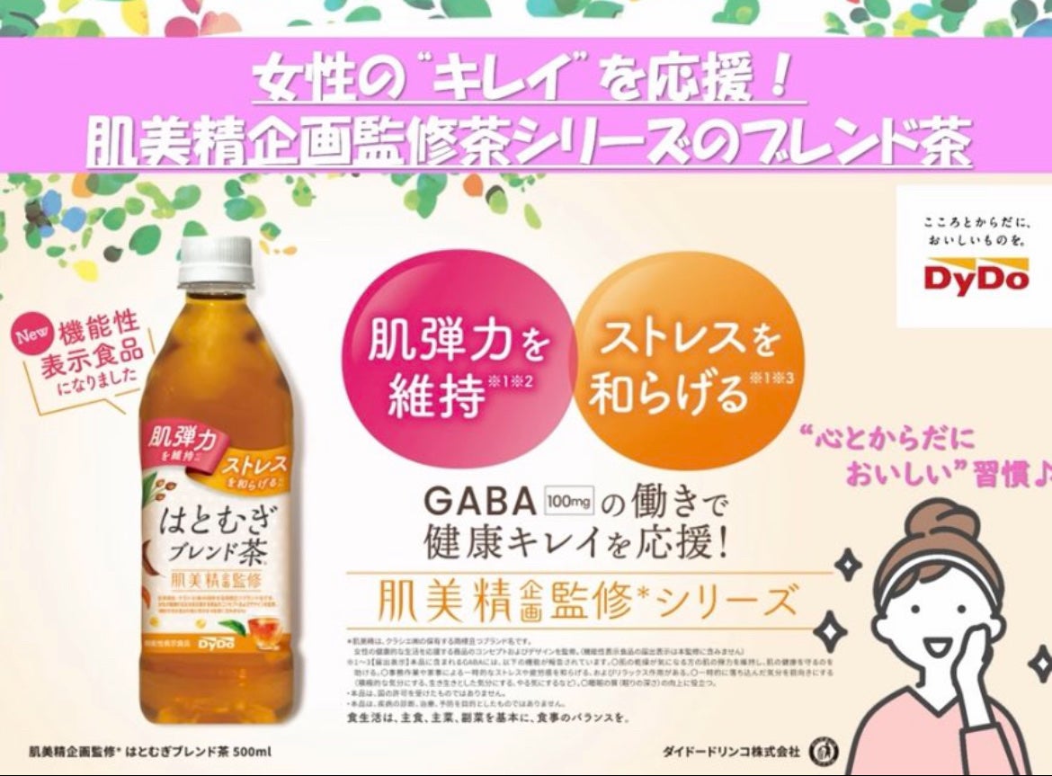 肌美精監修 はとむぎブレンド茶/ダイドードリンコ/美容ドリンクを使ったクチコミ(2枚目)