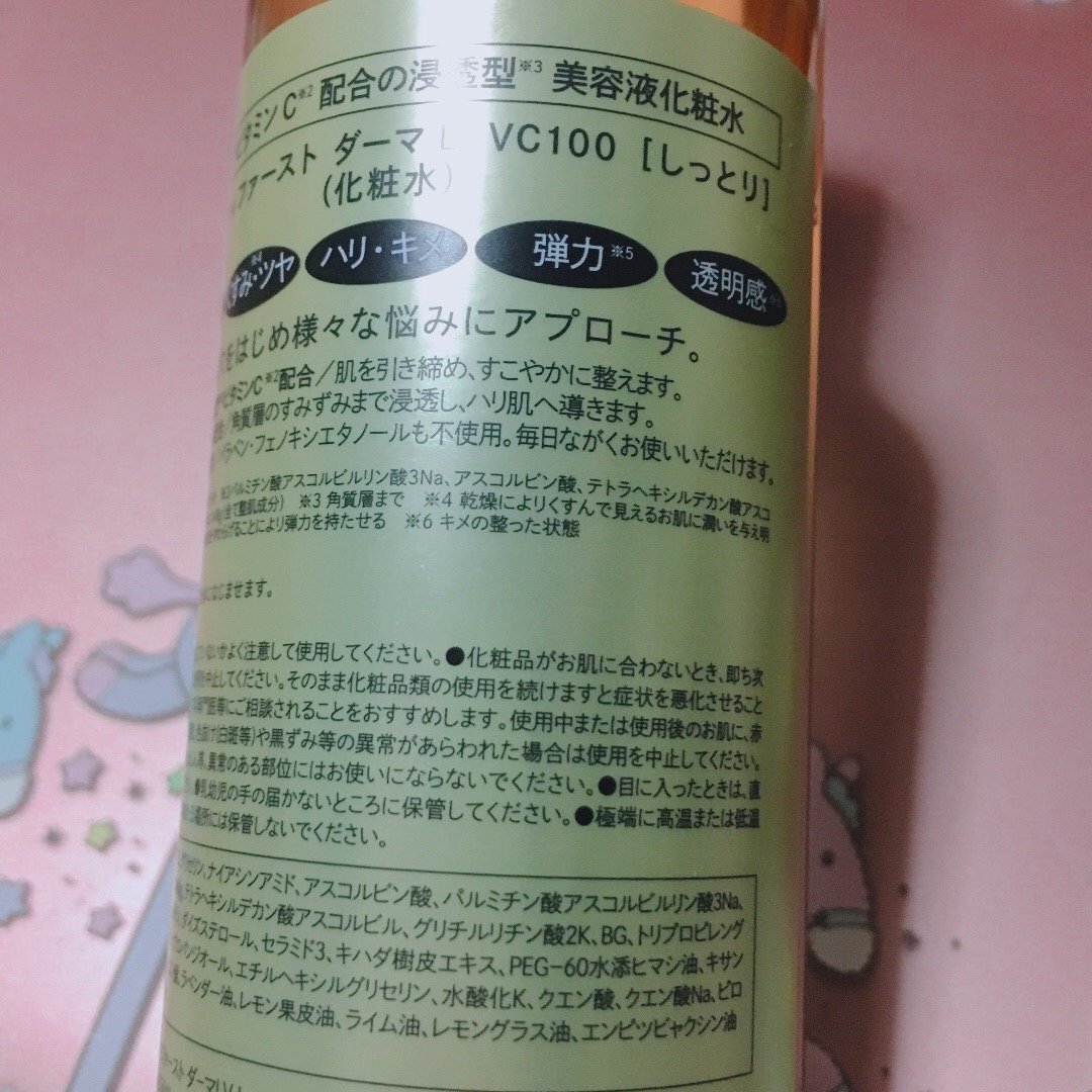 ダーマレーザー スーパーVC100ローション（しっとり）/クオリティファースト/化粧水を使ったクチコミ（3枚目）