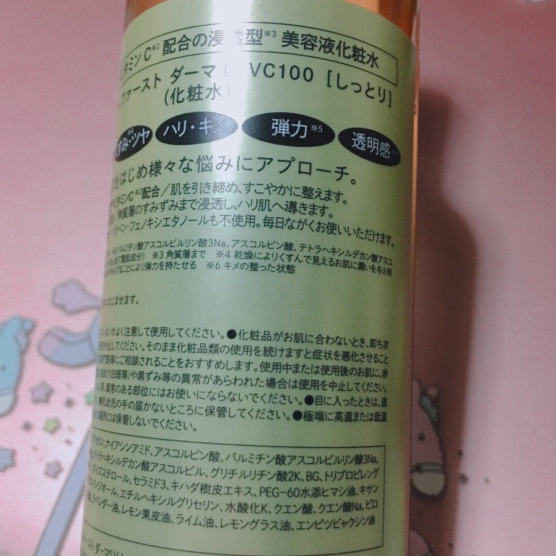 ダーマレーザー スーパーVC100ローション(しっとり)/クオリティファースト/化粧水を使ったクチコミ(3枚目)