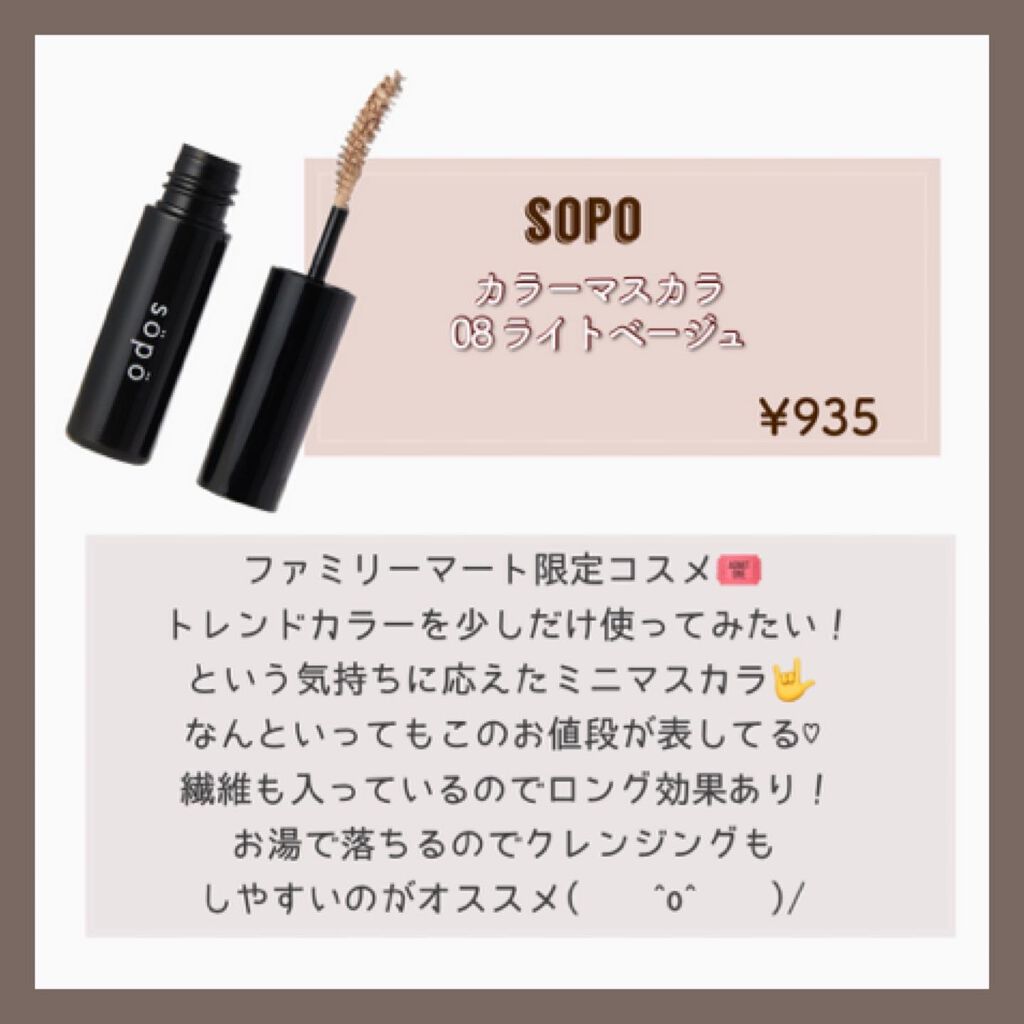 カラーマスカラ/sopo/マスカラを使ったクチコミ（2枚目）