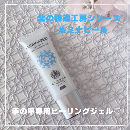 ルミナピール/北の快適工房/ハンドクリームを使ったクチコミ(1枚目)