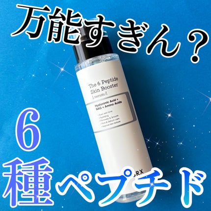 RXザ・6ペプチドスキンブースターセラム/COSRX/ブースター・導入液を使ったクチコミ(1枚目)