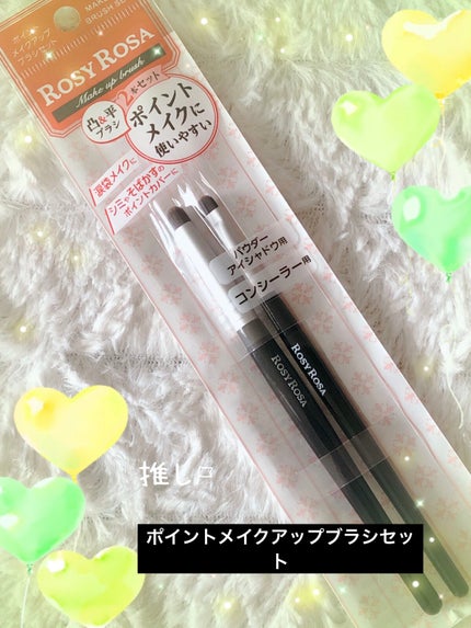 アイシャドウブラシセット/ロージーローザ/メイクブラシを使ったクチコミ(4枚目)