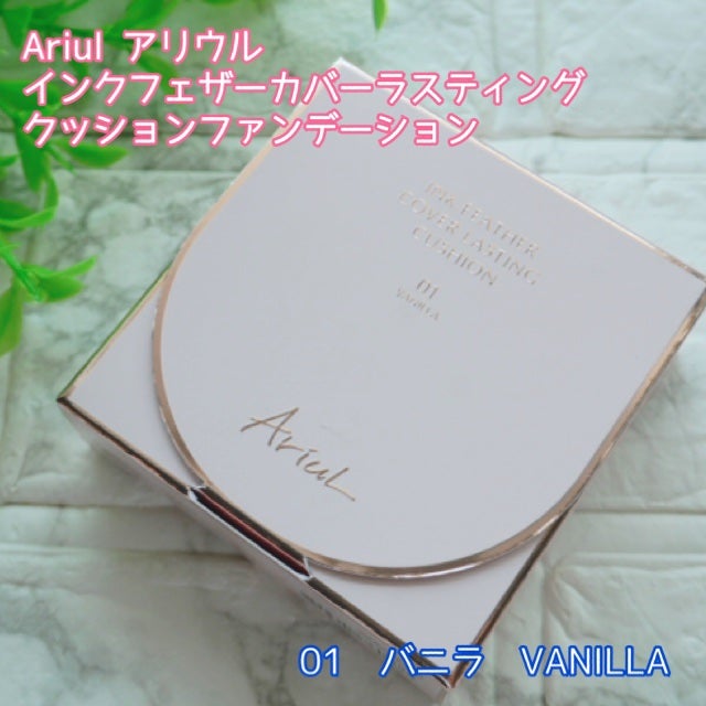 アリウル インクフェザーカバーラスティングクッション/Ariul/クッションファンデーションを使ったクチコミ(2枚目)