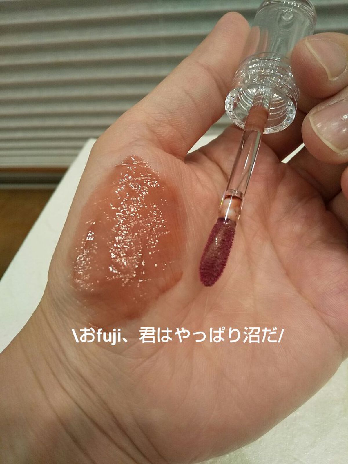 ニュアンスラップティント 103 花車(ガーベラ)ボルドー(限定カラー)/Fujiko/リップティントを使ったクチコミ（1枚目）