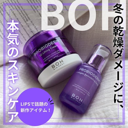 バイオヒールボ プロバイオダーム 3Dリフティングクリーム/BIOHEAL BOH/フェイスクリームを使ったクチコミ(1枚目)