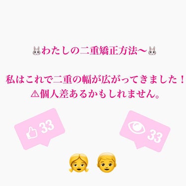 


私は元々奥二重で肉が多いせいかノリやテープをしても二重のあいだに入ってしまいより一重に見えてしまいました。

私の二重の方法は学生で毎日メイクできないこともあり、今！二重にすることよりも将来！自然