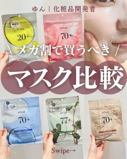 ライス70 発酵保湿マスクパック/Anua/シートマスク・パックを使ったクチコミ(1枚目)