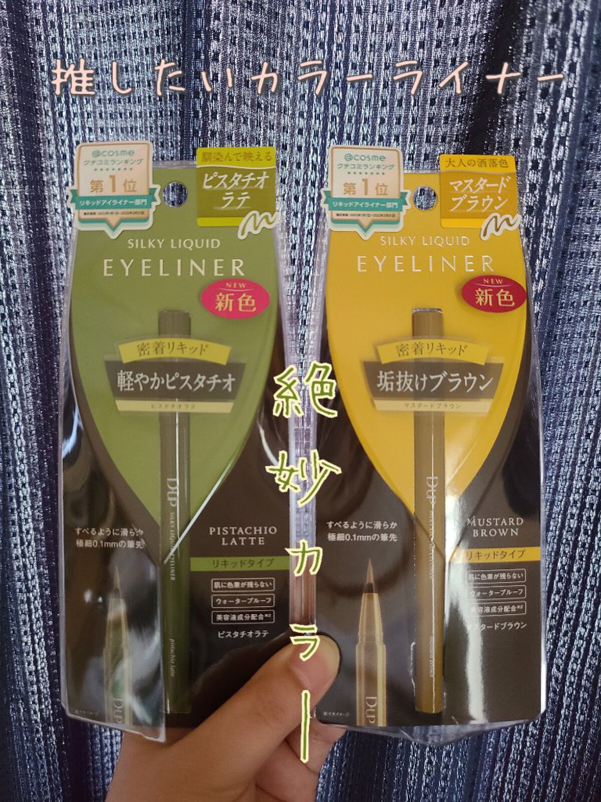 シルキーリキッドアイライナーWP/D-UP/リキッドアイライナーを使ったクチコミ（1枚目）