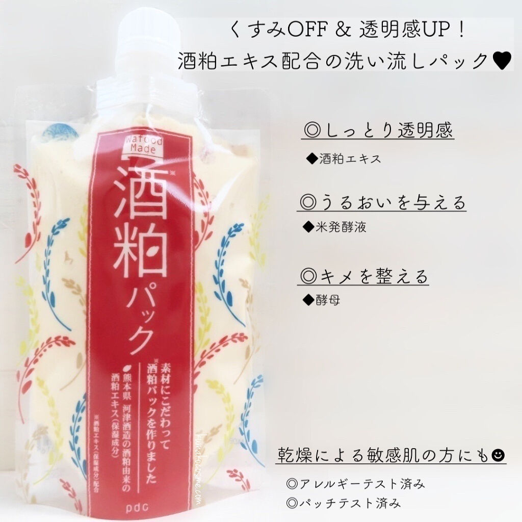 ワフードメイド　酒粕パック/pdc/洗い流すパック・マスクを使ったクチコミ（2枚目）