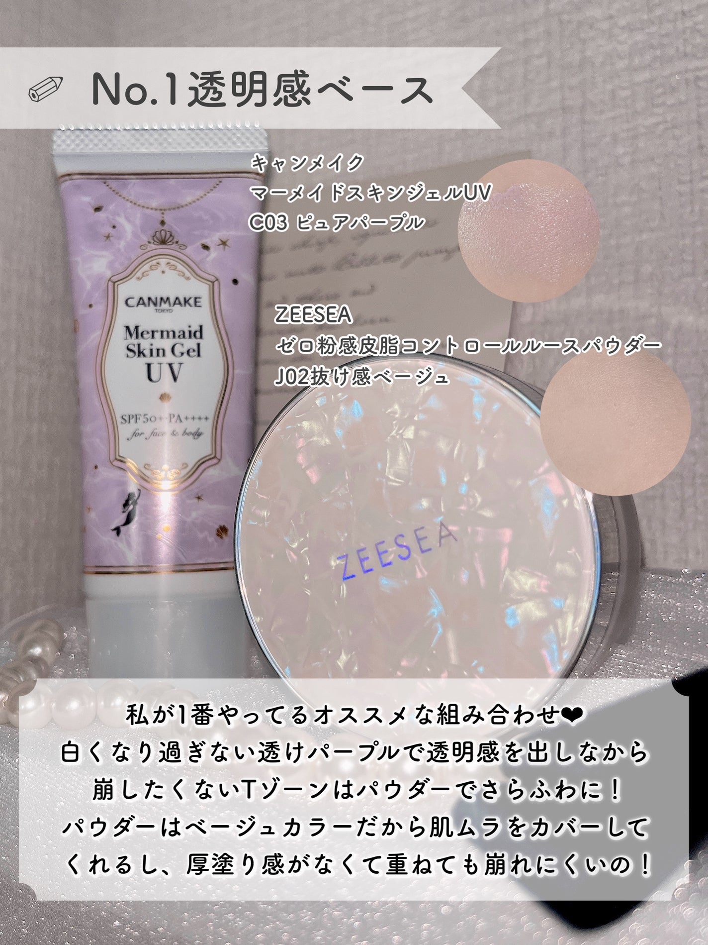 マーメイドスキンジェルUV/キャンメイク/日焼け止めジェルを使ったクチコミ(6枚目)