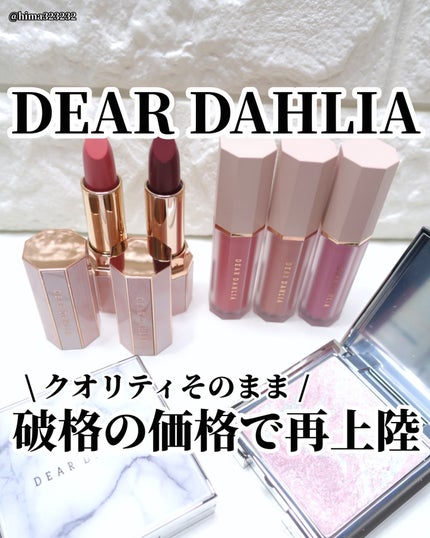 ひまちゃん /垢抜けの参考書 on LIPS 「【再上陸】〜破格の価格でやってきた‼︎ディアダリアの新作〜。...」(1枚目)