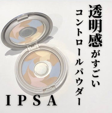 コントロールパウダー/IPSA/プレストパウダーを使ったクチコミ（1枚目）