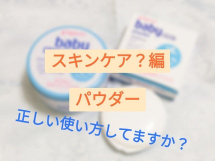 薬用ベビーパウダー/ピジョン/ボディパウダーを使ったクチコミ(1枚目)