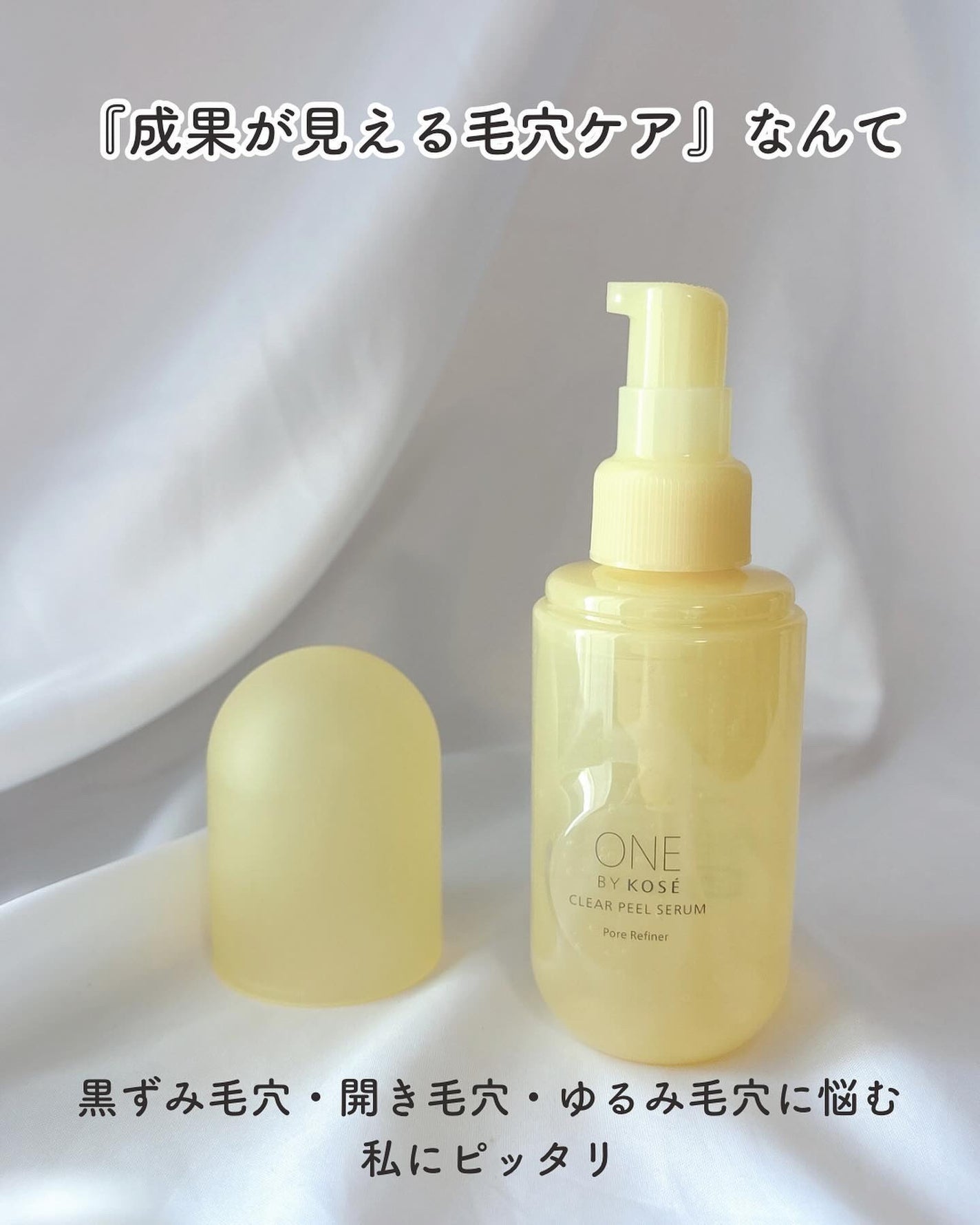 クリアピール セラム/ONE BY KOSE/美容液を使ったクチコミ(2枚目)
