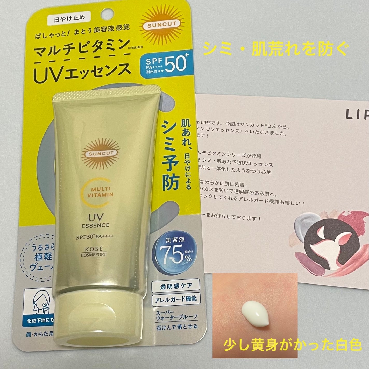 ãµã³ã«ããR ãã«ããã¿ãã³UV ãšãã»ã³ã¹/ãµã³ã«ãã®/æ¥çŒãæ¢ãã¯ãªãŒã ã䜿ã£ãã¯ãã³ãïŒ1æç®ïŒ