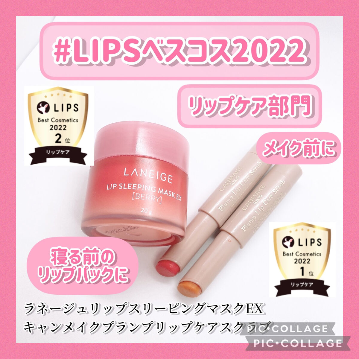 リップスリーピングマスク/LANEIGE/リップバームを使ったクチコミ（1枚目）