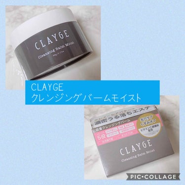 クレンジングバーム モイスト/CLAYGE/クレンジングバームを使ったクチコミ（1枚目）