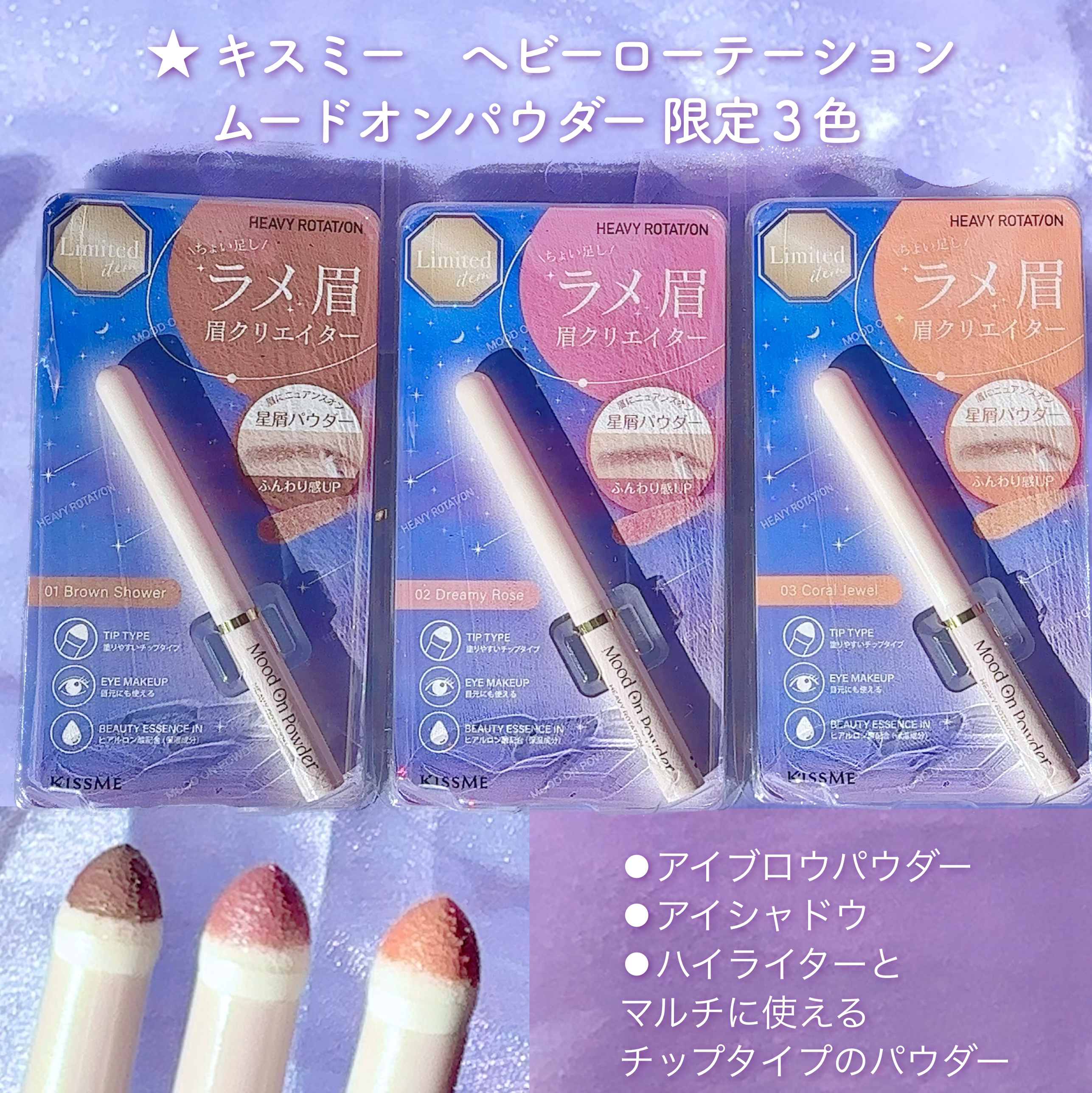 キスミー　ヘビーローテーション　ムードオンパウダー　　/キスミー/その他アイブロウを使ったクチコミ（2枚目）
