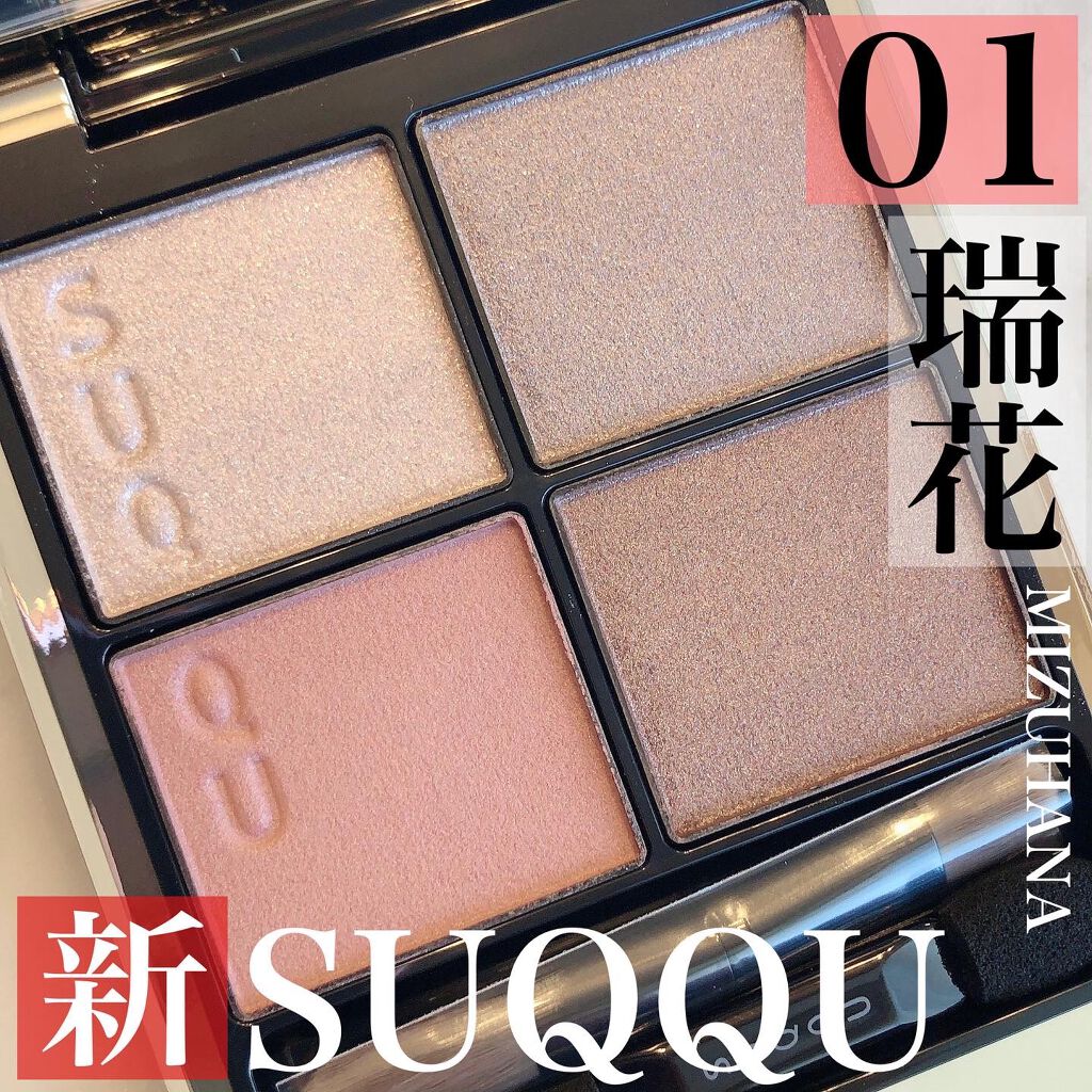 シグニチャー カラー アイズ/SUQQU/アイシャドウパレットを使ったクチコミ(1枚目)
