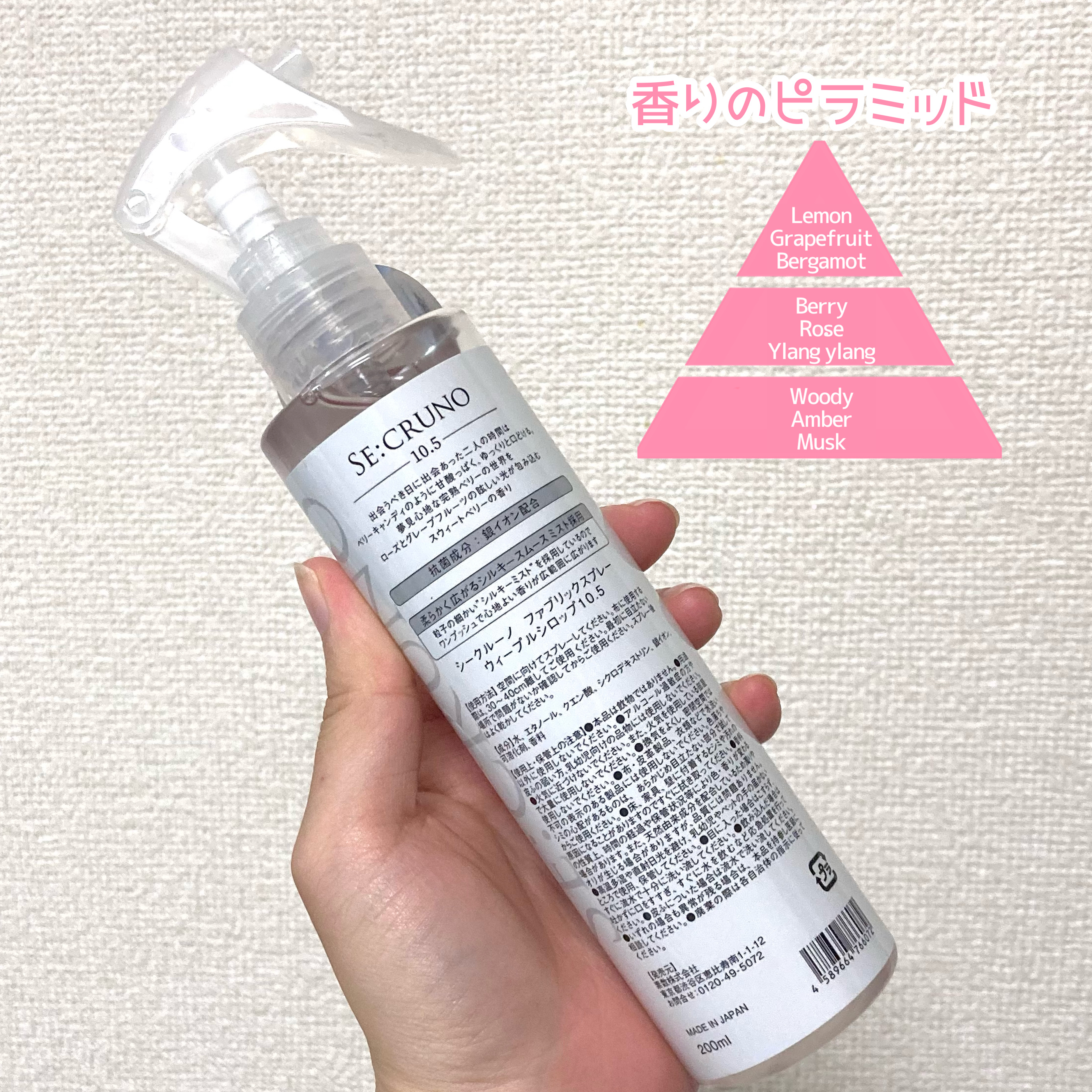 ファブリックスプレー ウィープルシロップ10.5/SE:CRUNO/ファブリックミストを使ったクチコミ（2枚目）