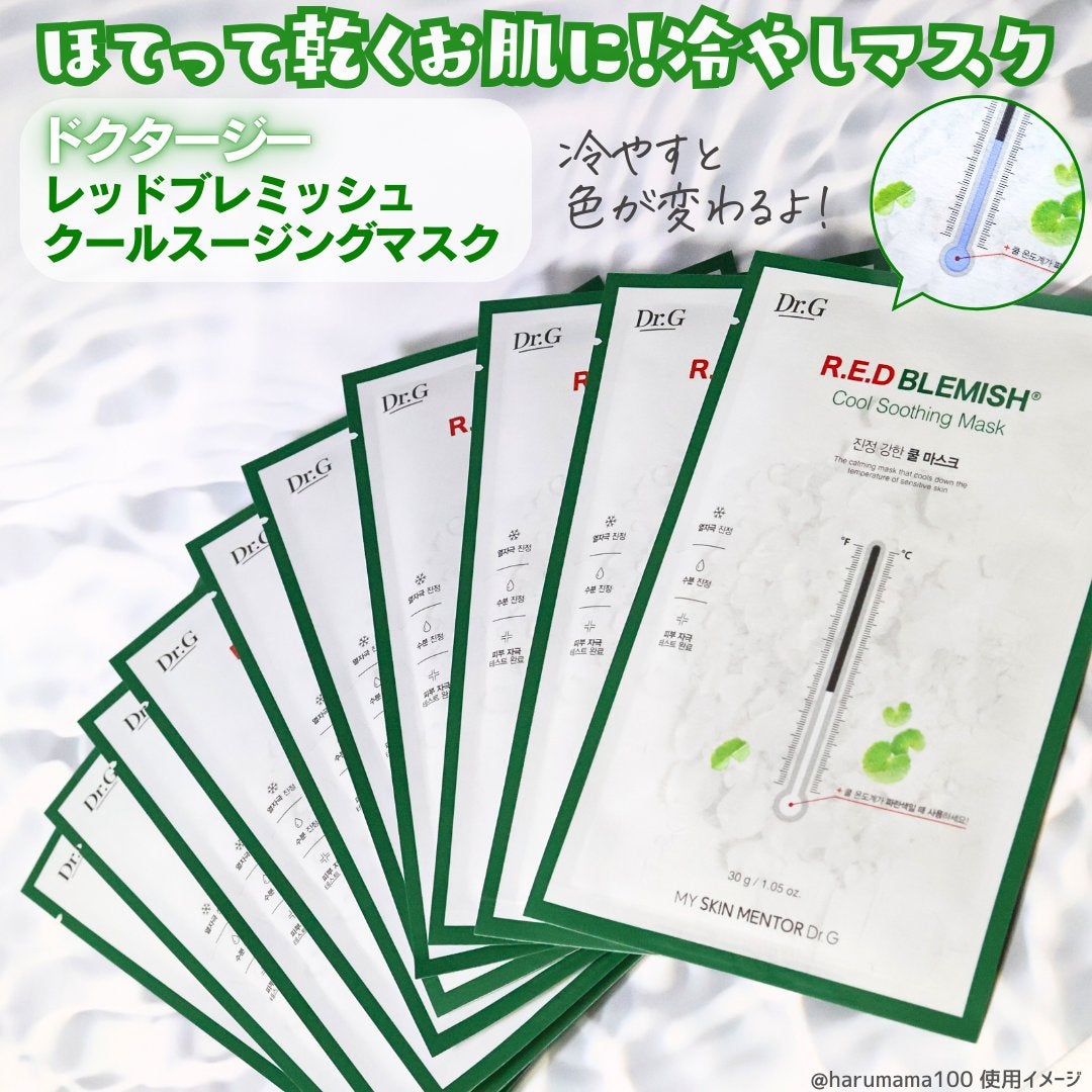 レッドブレミッシュ クールスージングマスク/Dr.G/シートマスク・パックを使ったクチコミ(2枚目)