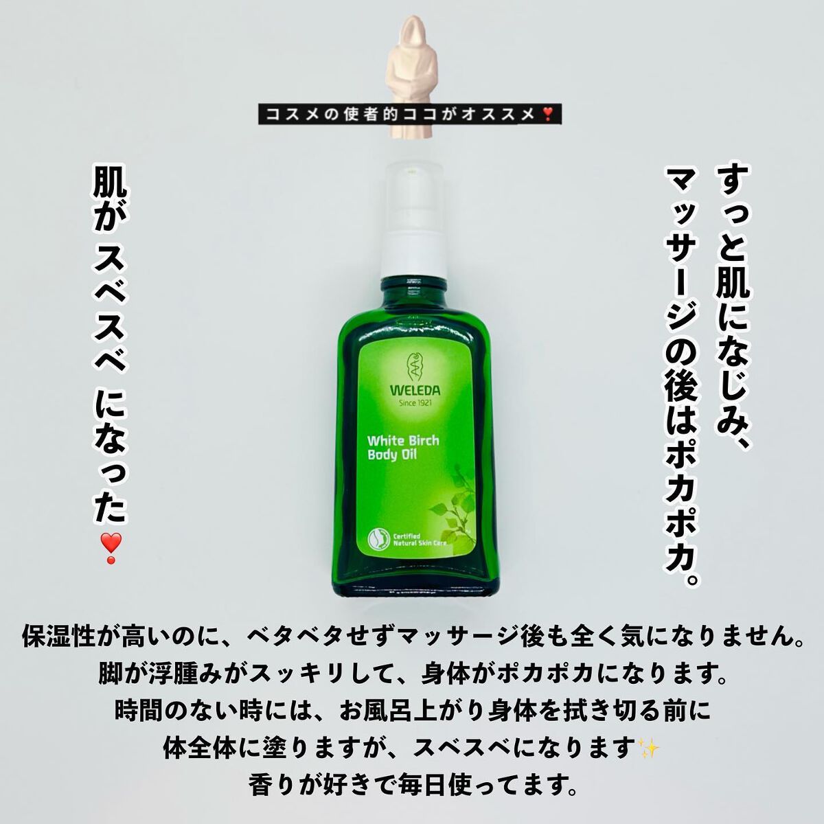 ホワイトバーチ ボディオイル/WELEDA/ボディオイルを使ったクチコミ(5枚目)