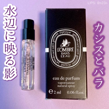 オードパルファン ロンブルダンロー（L'OMBRE DANS L'EAU）/diptyque/香水(レディース)を使ったクチコミ（1枚目）