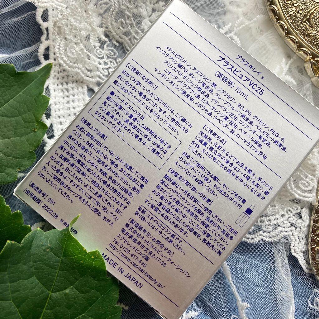 プラスピュアVC25/プラスキレイ/美容液を使ったクチコミ(9枚目)