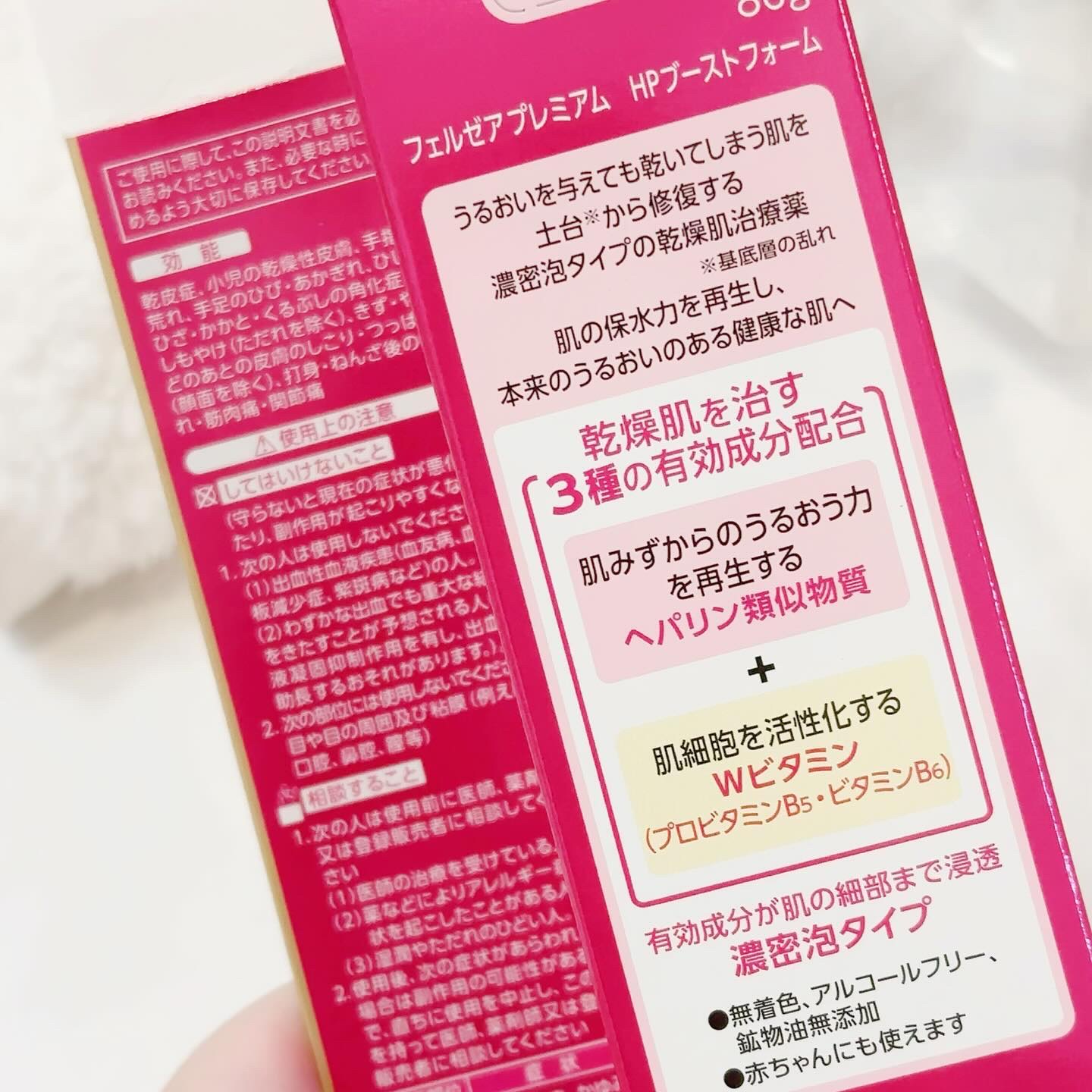 フェルゼアプレミアム HPブーストフォーム(医薬品)/フェルゼア/その他を使ったクチコミ（3枚目）