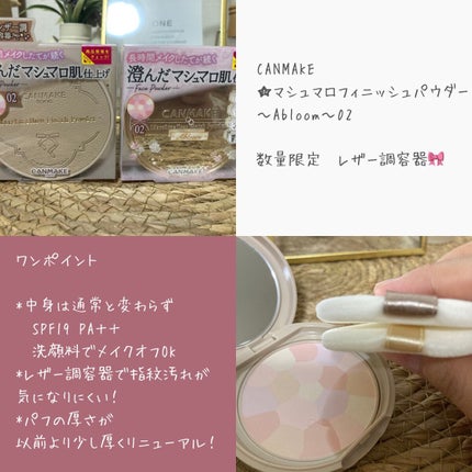 マシュマロフィニッシュパウダー ~Abloom~/キャンメイク/プレストパウダーを使ったクチコミ(2枚目)