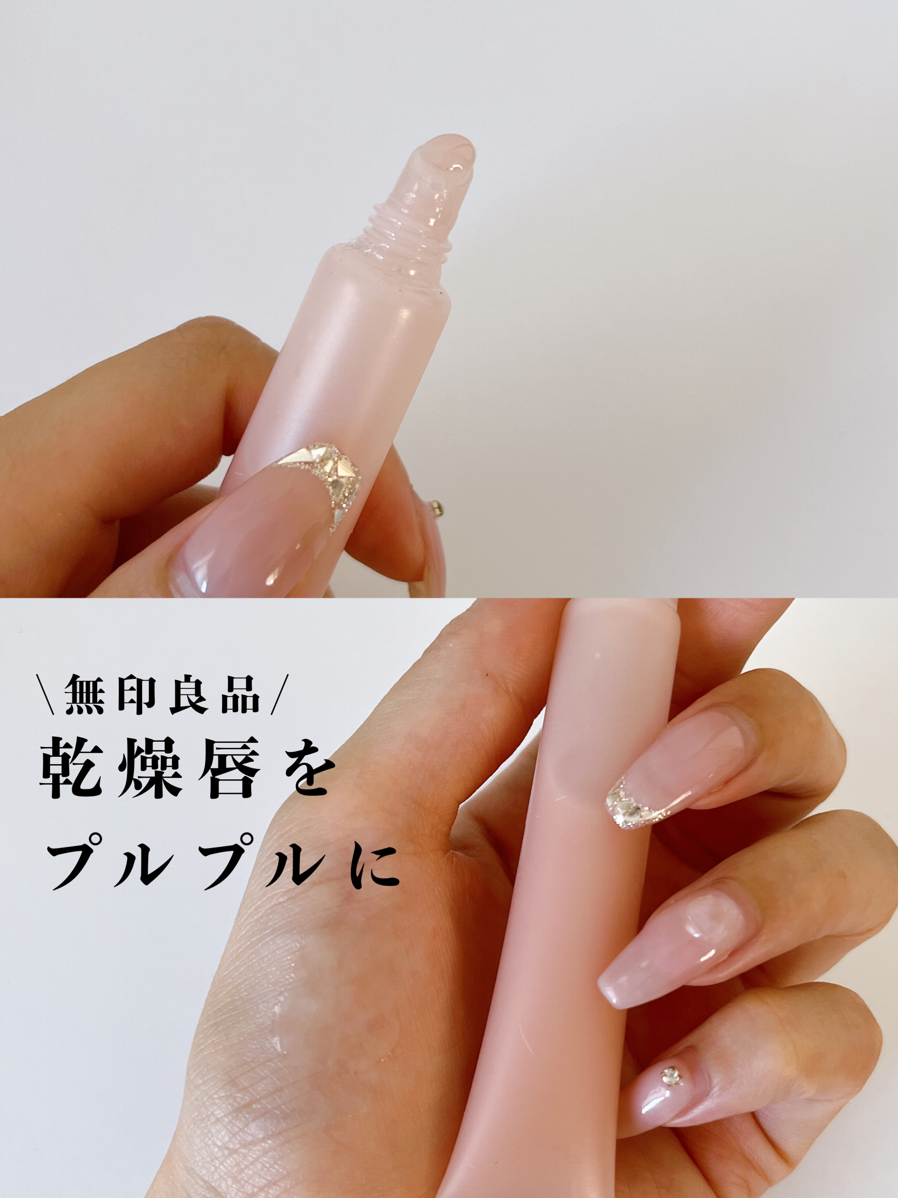 リップエッセンス/無印良品/リップケア by chacha | 自分磨きを楽しむOL