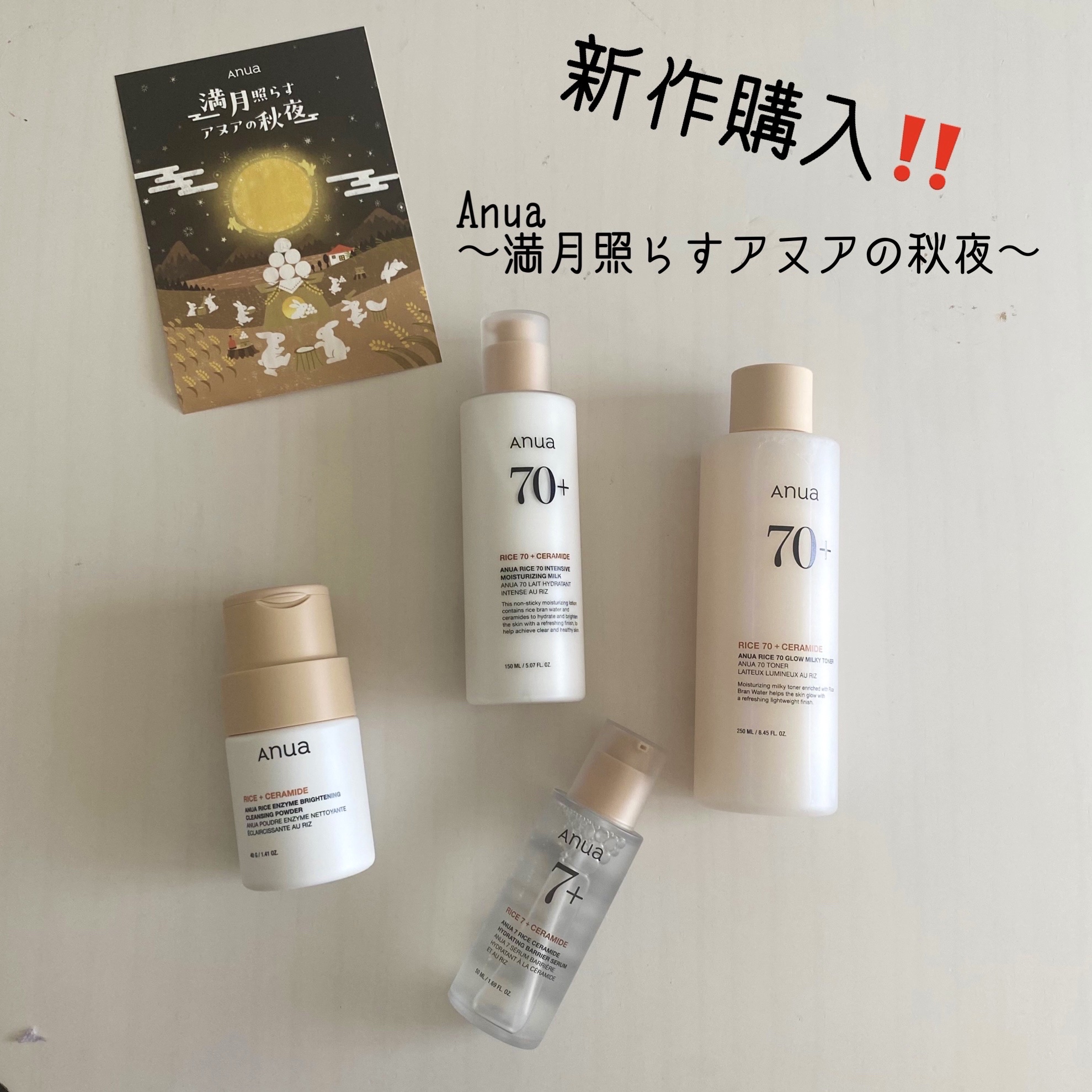 RICE 7 ハイドレーティング バリアセラム/Anua/美容液を使ったクチコミ（1枚目）