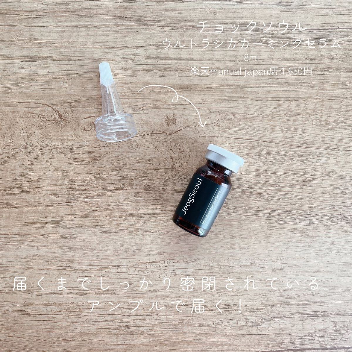 ウルトラシカ カーミングセラム/JeogSeoul/美容液を使ったクチコミ(2枚目)