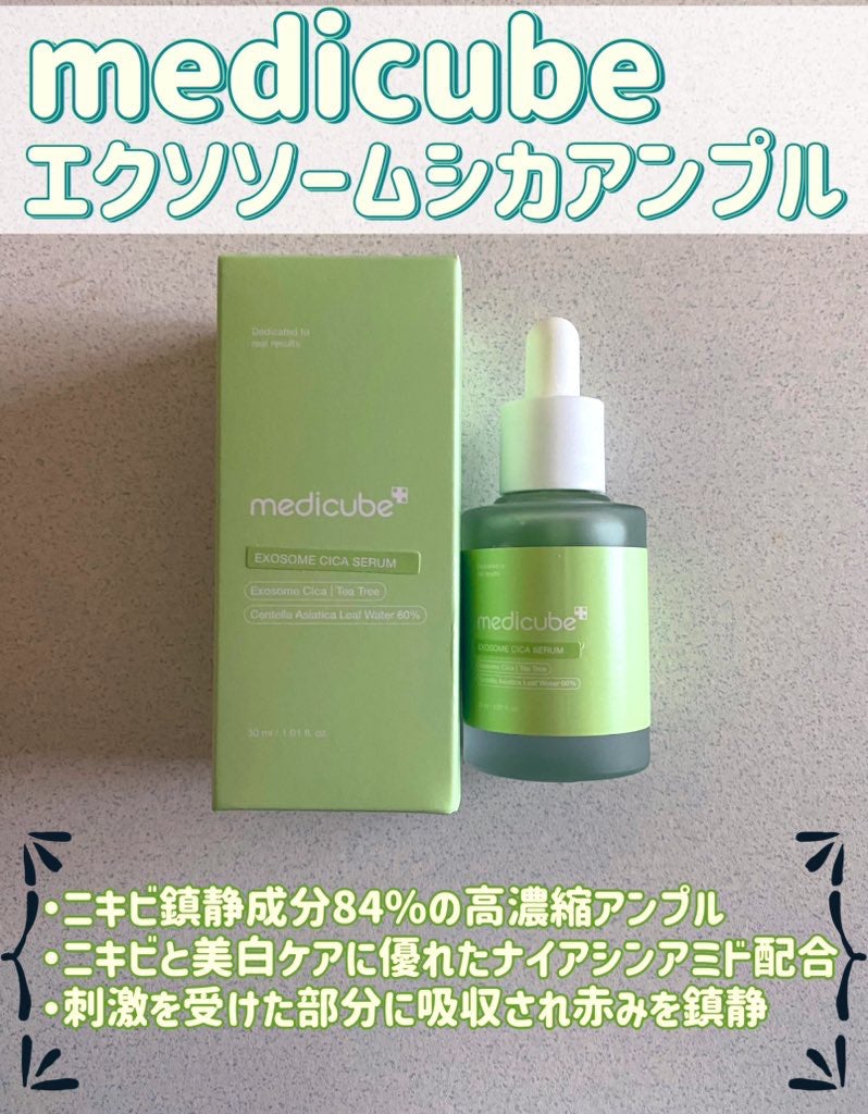 エクソソームシカ アンプル/MEDICUBE/美容液を使ったクチコミ(1枚目)