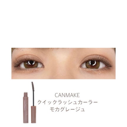 クイックラッシュカーラー/キャンメイク/マスカラ下地を使ったクチコミ(7枚目)