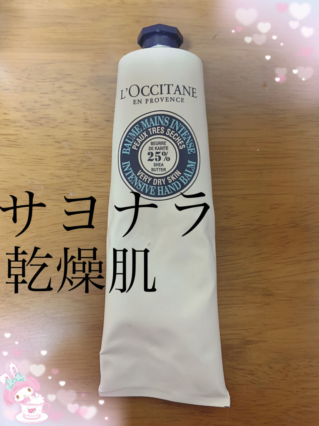 シア ザ・バーム/L'OCCITANE/ハンドクリームを使ったクチコミ（1枚目）