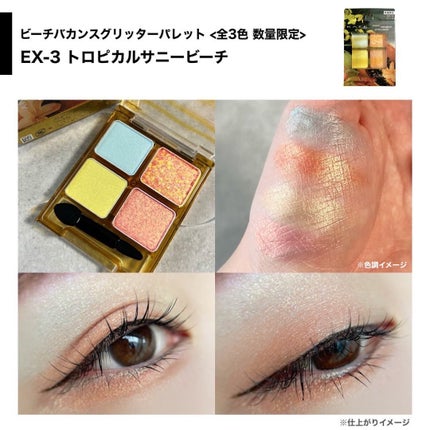 ビーチバカンスグリッターパレット/KATE/アイシャドウパレットを使ったクチコミ(6枚目)