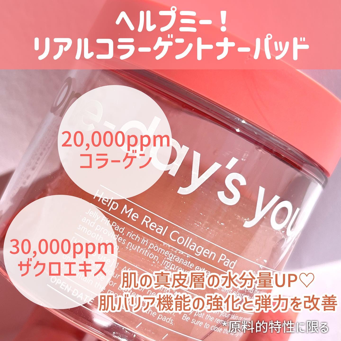 ヘルプミー! リアルコラーゲンパッド/One-day's you/トナーパッドを使ったクチコミ（2枚目）