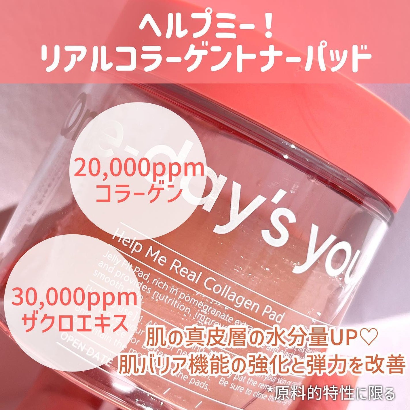 ヘルプミー! リアルコラーゲンパッド/One-day's you/トナーパッドを使ったクチコミ(2枚目)