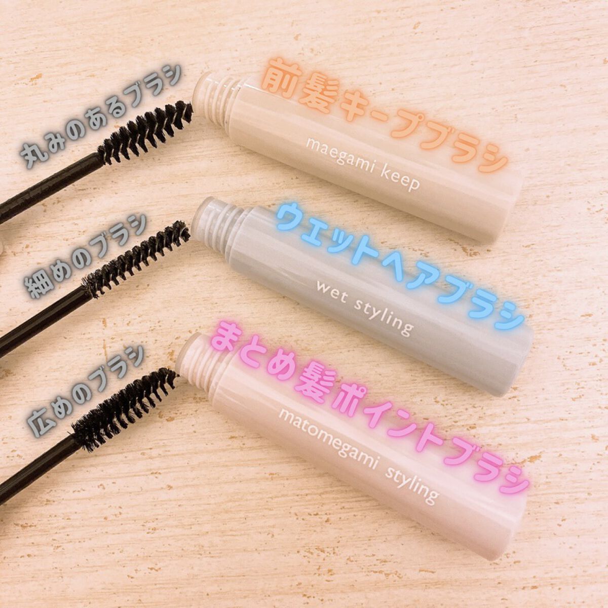 前髪キープブラシDA/DAISO/ヘアワックス・クリームを使ったクチコミ（2枚目）