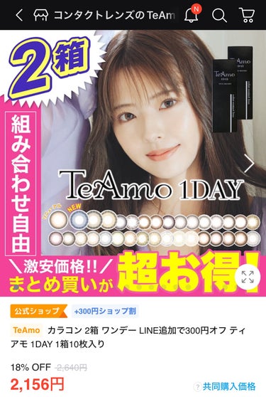 TeAmo 1DAY/TeAmo/ワンデー（１DAY）カラコンを使ったクチコミ（2枚目）