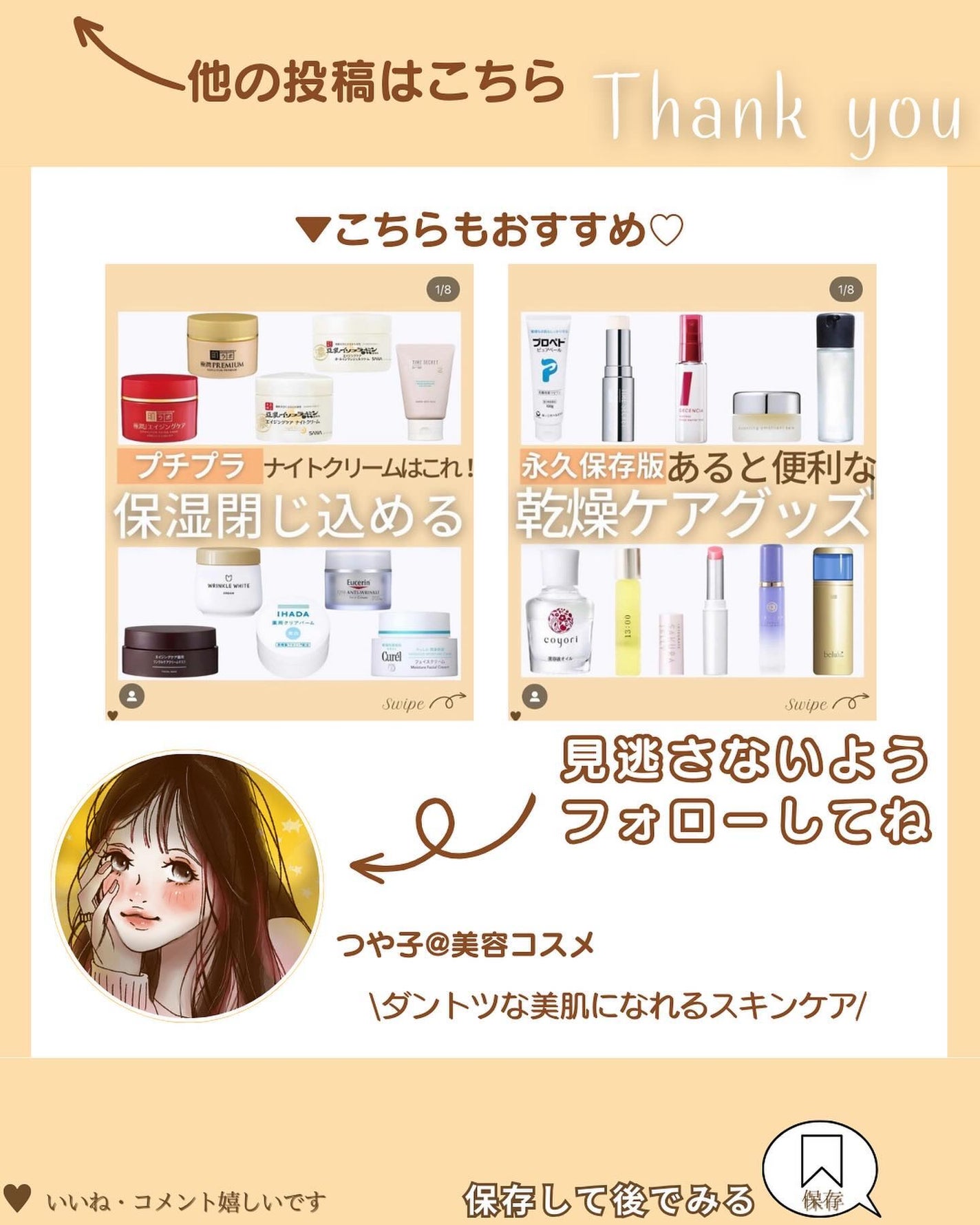 つや子 on LIPS 「『知らないの🙄❓潤い美肌は乳液で決まる🧏♀️🔥』→他の投稿は..」(8枚目)