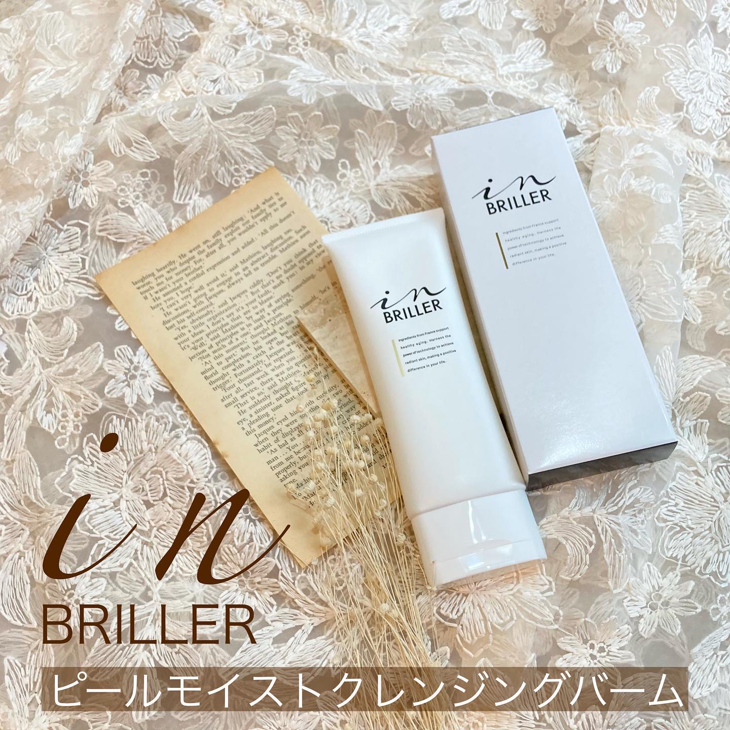 ピールモイストクレンジングバーム/インブリエ/クレンジングバームを使ったクチコミ（1枚目）