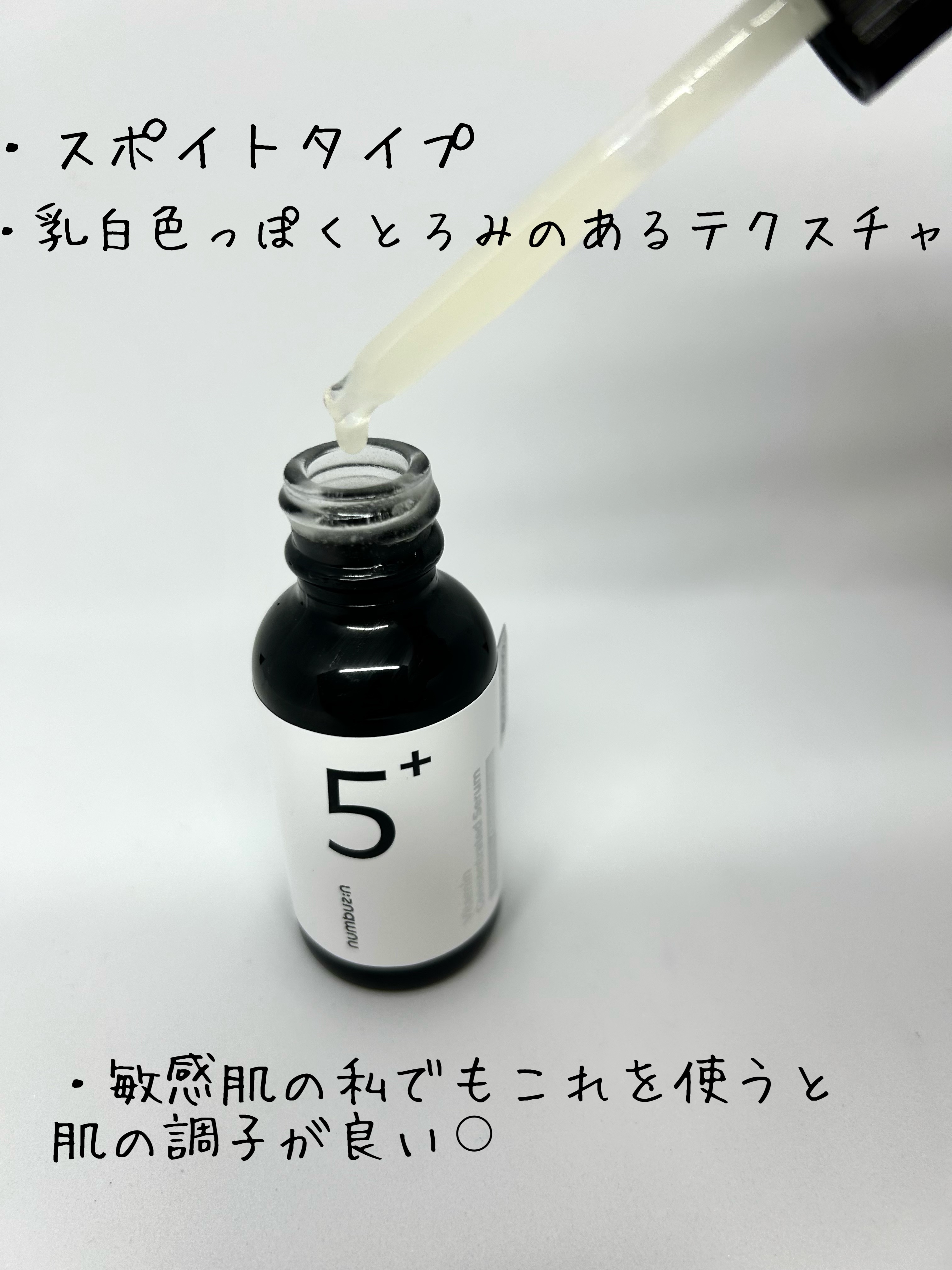 5番 白玉グルタチオンＣ美容液/numbuzin/美容液を使ったクチコミ（2枚目）