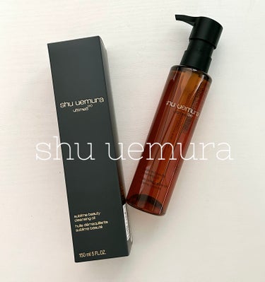 （旧）アルティム8∞ スブリム ビューティ クレンジング オイル 150ml/shu uemura/オイルクレンジングを使ったクチコミ（1枚目）