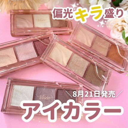 キラー アイ トリオ/Visée/アイシャドウパレットを使ったクチコミ(1枚目)