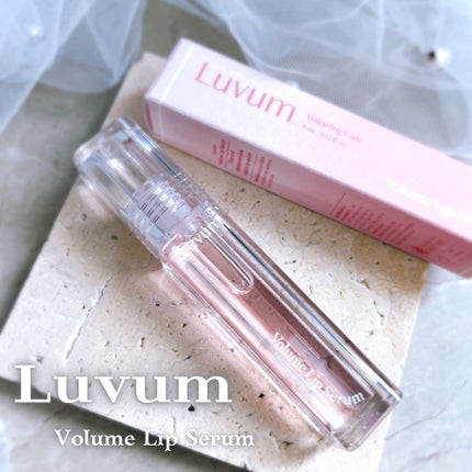 ラビューム ボリュームリップセラム/Luvum/リップグロスを使ったクチコミ(1枚目)